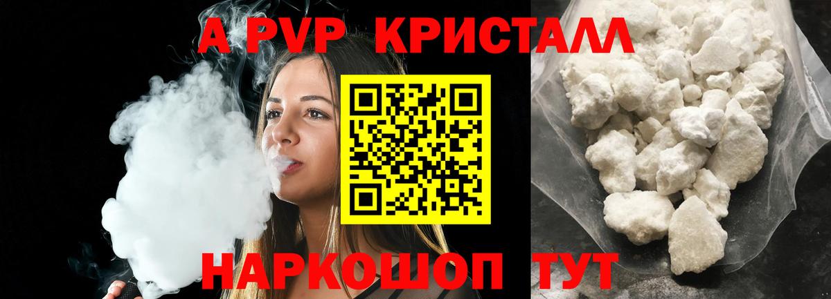Alpha PVP Crystall  Вход с VPN  Острогожск  Alfa_PVP крисы CK  Альфа ПВП Соль 