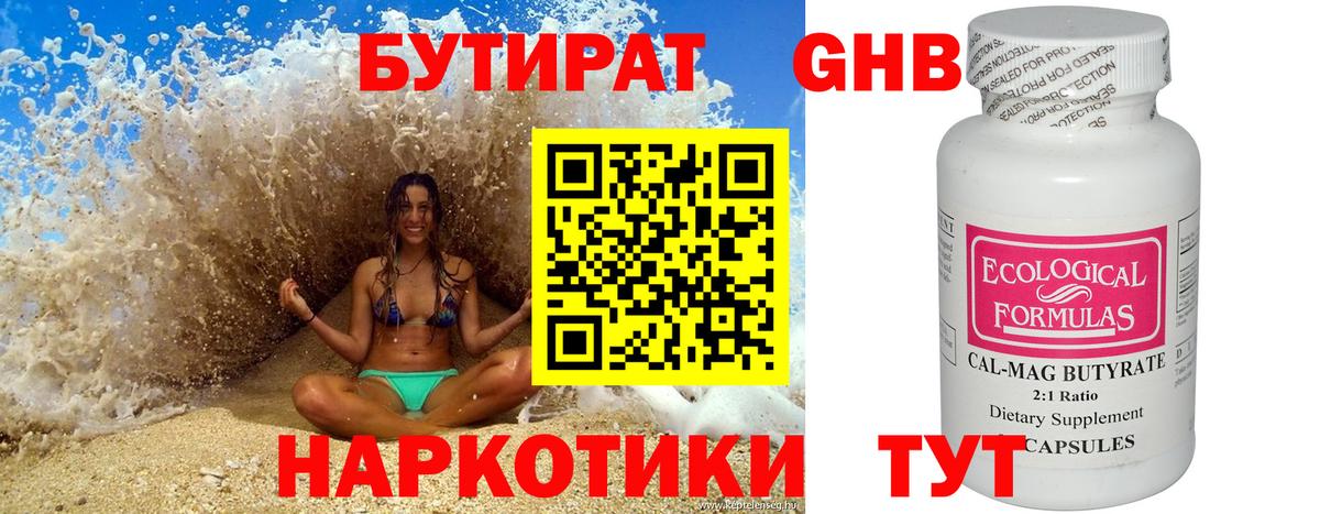 Острогожск  Бутират GHB  Вход с VPN 