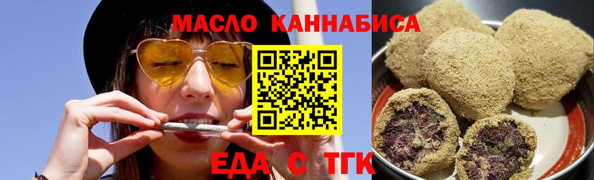 Еда ТГК марихуана  Вход с VPN  Острогожск 