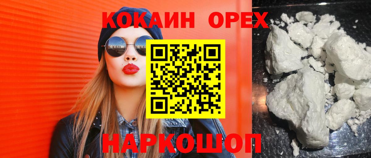 Острогожск  COCAIN VHQ  Вход с VPN  Cocaine Колумбийский 