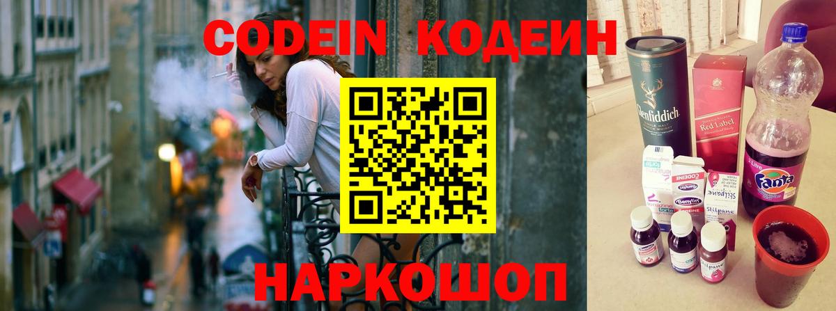 Codein Purple Drank  Вход с VPN  Острогожск  Codein Purple Drank 