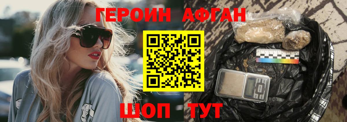 Героин афганец Острогожск