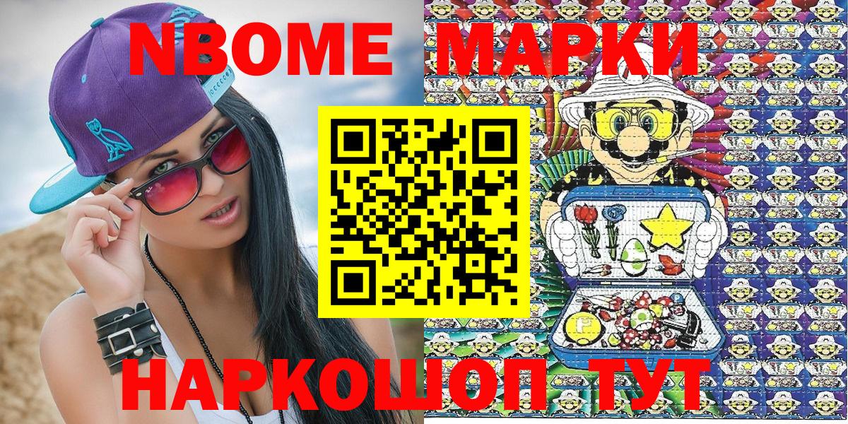Марки 25I-NBOMe 1,5мг  Вход с VPN  Острогожск  Марки 25I-NBOMe 1,5мг 