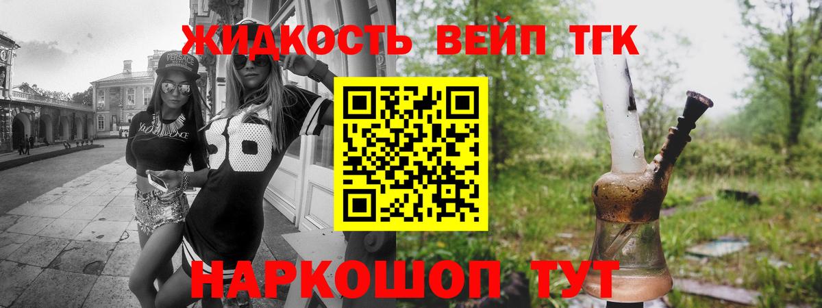 ТГК вейп Острогожск